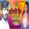 About Choli Ke Devara Lal Kaile Ba Song